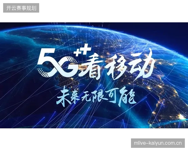5G专网如何通过协议层降噪，彻底切断世界杯会员数据传输链路的延迟